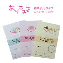 【スーパーSALE】 おりぶみ箋 和菓子セット oribumisen-3W 和菓子 わがし セット販売 こんぺい糖 さくらもち なま八つ橋 メモ帳 オフィス プレゼント 贈答 お土産 京都 京もの かわいい デザイン ミニサイズ 手紙 添え文 ミニレター おしゃれ 長角堂 ちょうかくどう