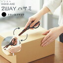 【送料無料】 2Wayハサミ ハコアケ コクヨ HAKO-AKE KOKUYO チタン刃 ハサミ カッター 開梱 通販 段ボール テープ切り 梱包作業 コンパク...