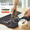 【送料無料】 2Way携帯ハサミ ハコアケ コクヨ HAKO-AKE KOKUYO カッター ハサミ 開梱 通販 段ボール テープ切り 梱包作業 コンパクト 持...