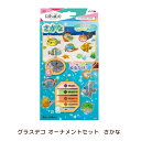 ヤマト グラスデコ オーナメント セット さかな 6プレート入 GDS6-U1 飾り 手作り キット ハンドメイド ガラス絵具 プレゼント ステンドグラス プレ...