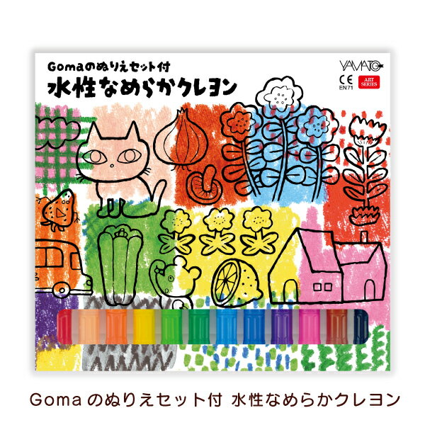 ヤマト Gomaのぬりえセット付水性なめらかクレヨン CLST-G12 水性クレヨン パステル 水彩画 12色 なめらか 鮮やか発色 くりだし式ペンタイプ こども 小学生 プレゼント お絵かきセット 文房具 知育玩具 ぬりえ 料理創作ユニット クリスマス 誕生日プレゼントのサムネイル