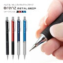 【送料無料】ぺんてる オレンズ メタルグリップ 芯径0.5 XPP1005G2 シャープペンシル orenz METAL GRIP 筆記具 シャーペン ノック式...