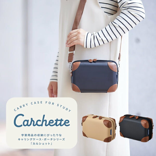  Carchette カルシェット CARRYING POUCH キャリングポーチ plusmore プラスモア 小物 収納 トレイ形状 サイドファスナー ガジェット収納 PC小物収納 ケース ショルダーベルト メッシュポケット ベージュ ブラック おしゃれ かわいい 持ち運び ペンケース 筆箱