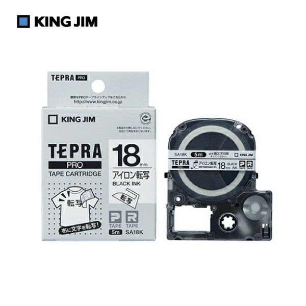 KINGJIM「テプラ」PROテープカートリッジ アイロン転写テープ SA18K アイロン転写用テプラカートリッジ 入学準備 アイロン転写 文字