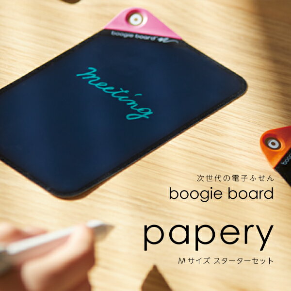 【送料無料】 papery Mサイズ スターターセット boogie board 電子ふせん BB-18M-S2A KING JIM ブギーボード ペーパリー 書いて 消せる メモ 繰り返し使える 付箋 うすい やわらかい マグネット リモートワーク 進化系文房具 キングジム かっこいい おしゃれ ペーパーレス