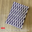 【数量限定販売】【選べるセット】西陣文具 染布ブックカバー矢絣 紫 wagara1 選べるメモ帳またはA6ノート付き コクヨ キャンパスノート5号(A6)中横罫 カバーケース 文庫本 手帳 スケジュール帳 ノート メモ帳 京都 和柄 和小物 和雑貨 文具 収納 日本製 長角堂