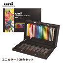 三菱鉛筆 Uni ユニカラー 100色セット UC100CN2 色鉛筆 クリアな色調 扱いやすい オリジナルケース入り 高級感 色彩表現 高級微粒子顔料 耐摩耗...
