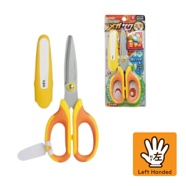 ソニック メガサク 学童はさみ 左手用 SK-367-Y イエロー ハサミ はさみ 図工 工作 牛乳パック 細工切り 切れ味長持ち フッ素コート キャップ付 名...