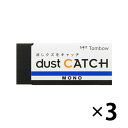 【まとめ買い】【左利きさん向け】トンボ鉛筆 モノダストキャッチ EN-DC 3個セット 消しゴム MONO まとまるタイプ 本体にくっつく タックポリマー 筆記...