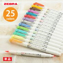 ゼブラ ZEBRA マイルドライナーブラッシュ 単品 WFT8-M 全25色 マイルドライナーの筆タイプ 色ぬり 筆文字 手書き 手帳 デコレーション カリグラ...