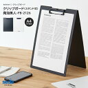 【送料無料】セキセイ クリップボード スタンド式 発泡美人︎ A4 タテ開き FB-2126 360°折り返し メモ 案内表示 受付説明 事務用品...