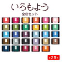 【29色全色セット】シヤチハタ いろもよう 29色 全色セット HAC-1-29_set 判子 はんこ スタンプアート用スタンプパッド 油性顔料系インキ 手帳デ...