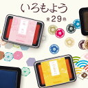 シヤチハタ いろもよう 29色 単品 HAC-1 判子 はんこ スタンプアート用スタンプパッド 油性顔料系インキ 手帳デコ 押し活 手帳デコ 消しゴムはんこ ゴム印アート制作 スピーディーな乾燥 和の色彩 日本の伝統色