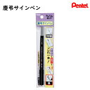 〇【送料無料】 慶弔サインペン ぺんてる Pentel 顔料インキ 年賀状 お祝い 祝袋 ブラック 黒 ご祝儀 香典 あると便利 売れ筋 墨 うす墨 かんたん筆...