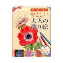 やさしい大人の塗り絵クーピーBOX 河出書房新社 サクラクレパス クーピーペンシル22色入り 大人の塗り絵 書籍 本 季節の花 風景 なつかしのおもちゃ 民芸品...