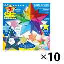 【まとめ買い 10個セット】トーヨー 星のおりかみ 414104 星の作品5種類 15×15cm 星柄 カラーホイル オーロラ紙 ファンタジー紙 上質おりがみ ...