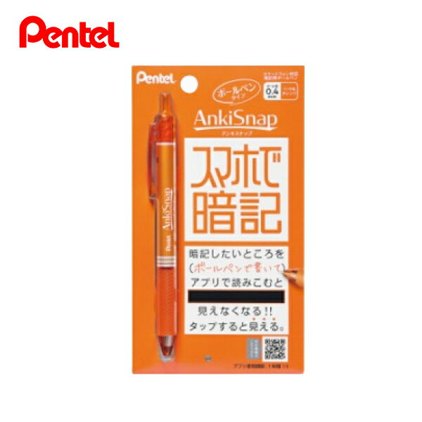 ぺんてる『Anki Snap（アンキスナップ） ボールペンタイプ』