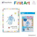 シヤチハタ 【手形・足形アート制作用セット】First Art ファーストアート A5サイズ 5種 HPSK-A5H 肌にやさしい 手形・足形制作セット シール...
