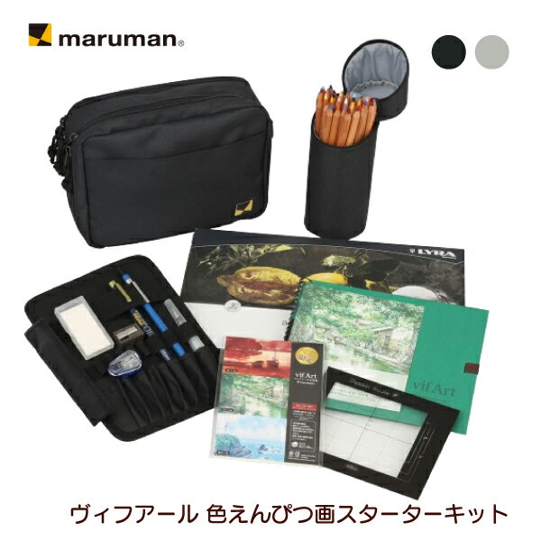 マルマン ヴィフアール 色えんぴつ画スターターキット SVCP36 色えんぴつ画 道具 紙 LYRAの色鉛筆 大手..