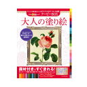 大人の塗り絵 クーピーBOX 146272 河出書房新社 サクラクレパス クーピーペンシル22色入り 大人の塗り絵 書籍 本 花 フルーツ 鳥 風景 プレゼント...