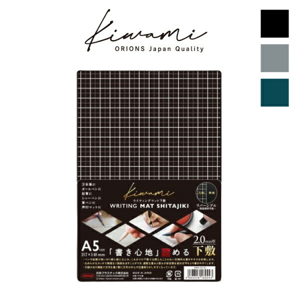 \BLACK FRIDAY・P3倍/【送料無料】【13時までに注文確定で当日発送】共栄プラスチック Kiwami ライティングマット下敷 A5 WMS-A5 K...