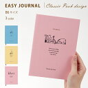 【送料無料】 日記帳 EASY JOURNAL くまのプーさん R2327 R2328 R2329 イージージャーナル 書きたい時だけ クリストファー・ロビン クラシックプー 絵本 B6サイズ 横罫 日付フリー かわいい デザイン 柄入り ブルー イエロー ピンク ダイアリー 日記 ダイゴー ディズニー