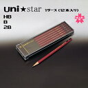 【送料無料】 三菱鉛筆 ユニスター uni star 名入れ HB B 2B 6角えんぴつ 六角 入学祝い 新入学 入学準備 新入生 ダース えんぴつ エンピツ...