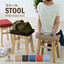 スツール CL-785CBE CL-785CBR CL-785CNV CL-785CRD CL-785CWB バンビスツール ダイニング 玄関 木製 布 ナチュラル シンプル 背なし 北欧 おしゃれ チェア 椅子 いす 腰掛け(3)
