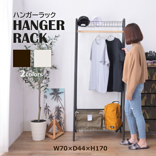 Rakuten - ハンガーラック LFS-882BK LFS-882WH コートハンガー ハンガー ポールハンガー シンプル ショップ ディスプレイ コート掛け 衣類収納 収納家具 洋服掛け 棚付き 二段収納 シンプル 新生活 カフェ風 ショップ アパレル ディスプレイ ホワイト ブラック