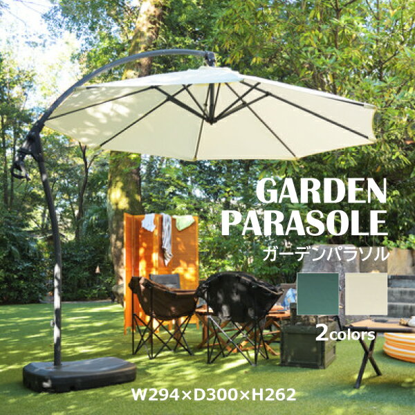 ガーデンパラソル RKC-529 RKC-529GR RKC-529NA 日よけ 日除け サンシェード 紫外線 サンシェード パラソル カフェ 庭 キャンプ グランピング 屋外 アウトドア テラス ベランダ バルコニー グリーン ナチュラル シンプル おしゃれ