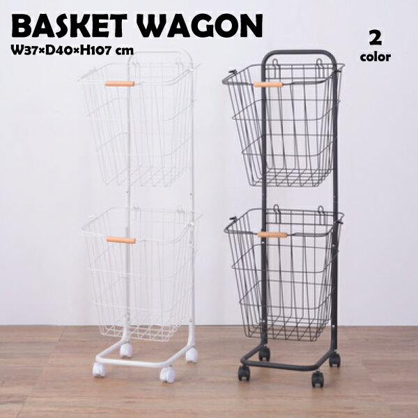バスケットワゴン LFS-881BK LFS-881WH バスケット ランドリーワゴン 洗濯かご 洗濯物入れ 省スペース ..