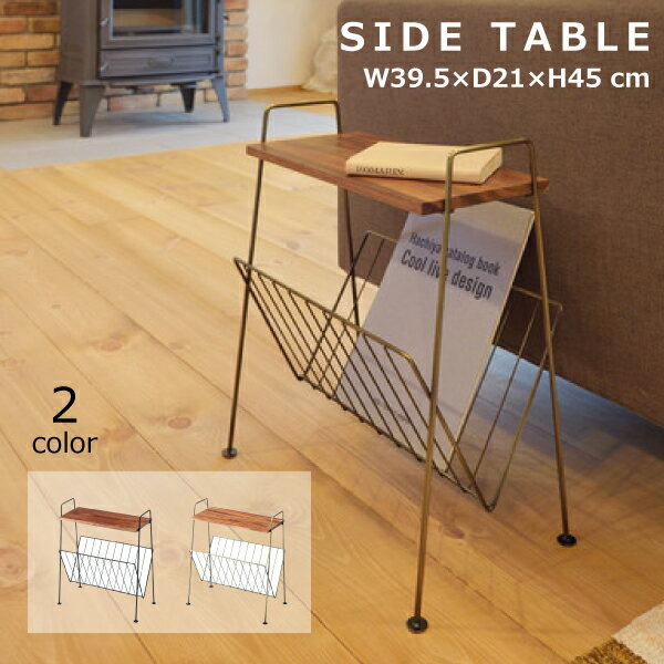 サイドテーブル AKB-435AGD AKB-435BK マガジンラック 収納 雑誌 シェルフ リビング トイレ ベッドサイ..