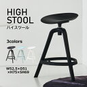 ハイスツール CL-487BK CL-487IBL CL-487WH スツール 椅子 カフェ バー ダイニング おしゃれ シンプル リビング 回転 背もたれなし アームレス インテリア ブラック アイスブルー ホワイト 店舗 カフェ ラウンジ ロビー ホテル 法人