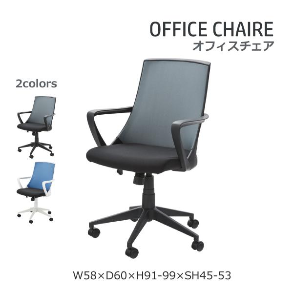 シンプルで機能的なオフィスチェアです。 ・昇降式/座面が45〜53cmまで高さ調整が可能 ・ロッキング調整ダイヤル付き/背もたれにもたれた時の後ろへ倒れる強度を調整するダイヤルが座面裏についてます ・肘掛け付き/ゆったりとオフィスワークをする際に活躍する肘掛けが付いたオフィスチェア ・キャスター付き/5つのキャスターが付いているので立ち座りの際はチェアがスムーズに動いて快適です ◇仕様 色：ブラック、ホワイト サイズ：W58×D60×H91-99×SH45-53（cm） 材質：ポリプロピレン ナイロン ポリエステル 機能：回転式 昇降機能 ロッキング機能 ロッキング調整ノズル付き 耐荷重：80kg 組立：組立式 ※北海道・沖縄・離島・一部地域は追加送料が発生します。 OFC-11BK OFC-11WH