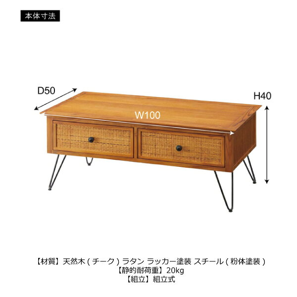 センターテーブル GUY-371 ローテーブル 引き出し付き 収納 木製 ラタン シンプル モダン 机 デスク テーブル リビング おしゃれ [3]