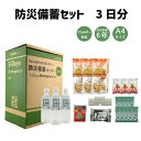 【送料無料】 防災備蓄セット 3日分 被災 防災グッズ 防災アイテム 帰宅困難 A4サイズ オフィス コンパクト スリム 場所を取らない 非常時 収納しやすい ...