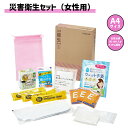 【送料無料】 KING JIM 災害衛生セット 女性用 HGS-300 被災 防災グッズ 防災アイテム 清潔 A4サイズ オフィス コンパクト スリム 場所を取...