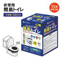 【送料無料】小林薬品 RABLISS 簡易トイレ 100回分 KO364 大容量 15年長期保管 消臭 抗菌 災害 非常用 防災 防災用品 緊急 備え 断水 停...