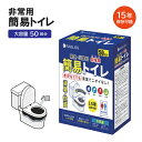 【送料無料】小林薬品 RABLISS 簡易トイレ 50回分 KO363 大容量 15年長期保管 消臭 抗菌 災害 非常用 防災 防災用品 緊急 備え 断水 停電 介護 清潔 凝固剤 汚物袋 ごみ袋 便座カバー(3)