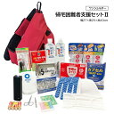 【送料無料】帰宅困難者 支援セット 防災セット ヘルメット無 ワンショルダー 徒歩帰宅 緊急 地震 災害 停電 非常持出袋 避難 防災 ポリ袋 カイロ 救急セッ...