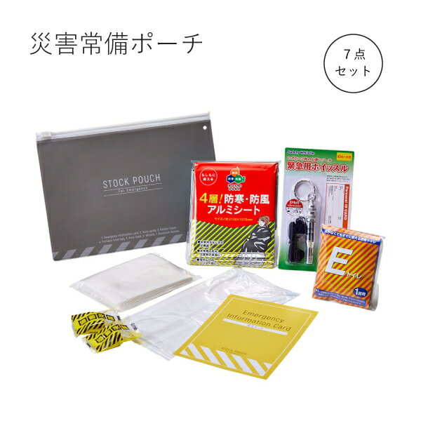 KING JIM 災害常備ポーチ JBP-50 7点セット 防災グッズ 防災アイテム 持ち歩く ポーチ コンパクト スリ..