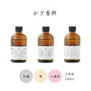 【受注生産品】リフィル かざ かざぷち 香料 100ml 詰め替え用 KAZA-OIL 交換用 補充用 白檀 檜 八重桜 3種類