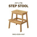 ステップ台 MTK-523NA 脚立 2段 幅42cm オーク 木製 Hafen ハーフェン 完成品 リビング ダイニング 店舗 ショップ インテリア家具 踏み台 コンパクト 東谷 あずまや(4)