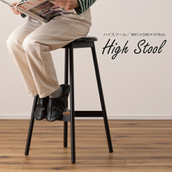ハイスツール PC-972BK スツール カウンターチェア チェア 椅子 天然木 スチール まる 円座 円 円形 丸..