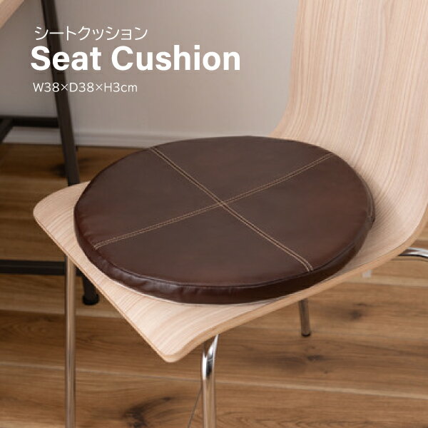 Cushions - シートクッション SC-10BR クッション 椅子用クッション 座面クッション ボンデッドレザー レザークッション ヴィンテージ ブラウン おしゃれ インテリア リビング 座席 東谷 あずまや