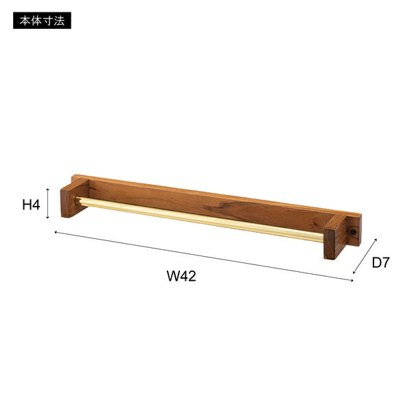 長嘉堂のタオルハンガー JW-226BR タオル掛け タオルホルダー 壁掛け 収納 収納棚 木製 天然木 ブラウン マホガニー材 マホガニー 木 おしゃれ シンプル ナチュラル 北欧 カントリー カントリー調 ゴールド 金 金色 幅広 インテリア 浴室 洗面所 ショップ 店舗 カフェ｜アングル3