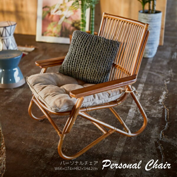 パーソナルチェア NRS-509 ラタンチェア チェア 椅子 いす おしゃれ 天然木 ラタン 籐 クッション アジアン リゾート 一人掛け 1人掛け リビング ダイニング ショップ 店舗 カフェ 東谷 あずまや