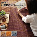 【送料無料】敷物 花ござ 国産 純国産 日本製 い草 モダン 抗菌防臭 自然素材 不織布 ベージュ 江戸間4.5畳 約261×261cm 和風 爽やか さっぱり 夏向け おしゃれ 模様替え さらさら 快適 リラックス 調湿 消臭 手入れ簡単 長持ち 汚れにくい フローリング保護 クッション性(3)