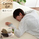 【送料無料】 カルム キルティング オールシーズン プレゼント ギフト 贈り物 シンプル 洗濯可能 洗える 寝具 ベビー 子供 赤ちゃん 寝具 敷バッド 綿 1...