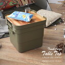 トランクカーゴ テーブルトップ TC-30TB 天板 30L用 天然木 木製 DIY風仕上げ ロール式 アウトドア キャンプ 釣り BBQ レジャー トランクカ...